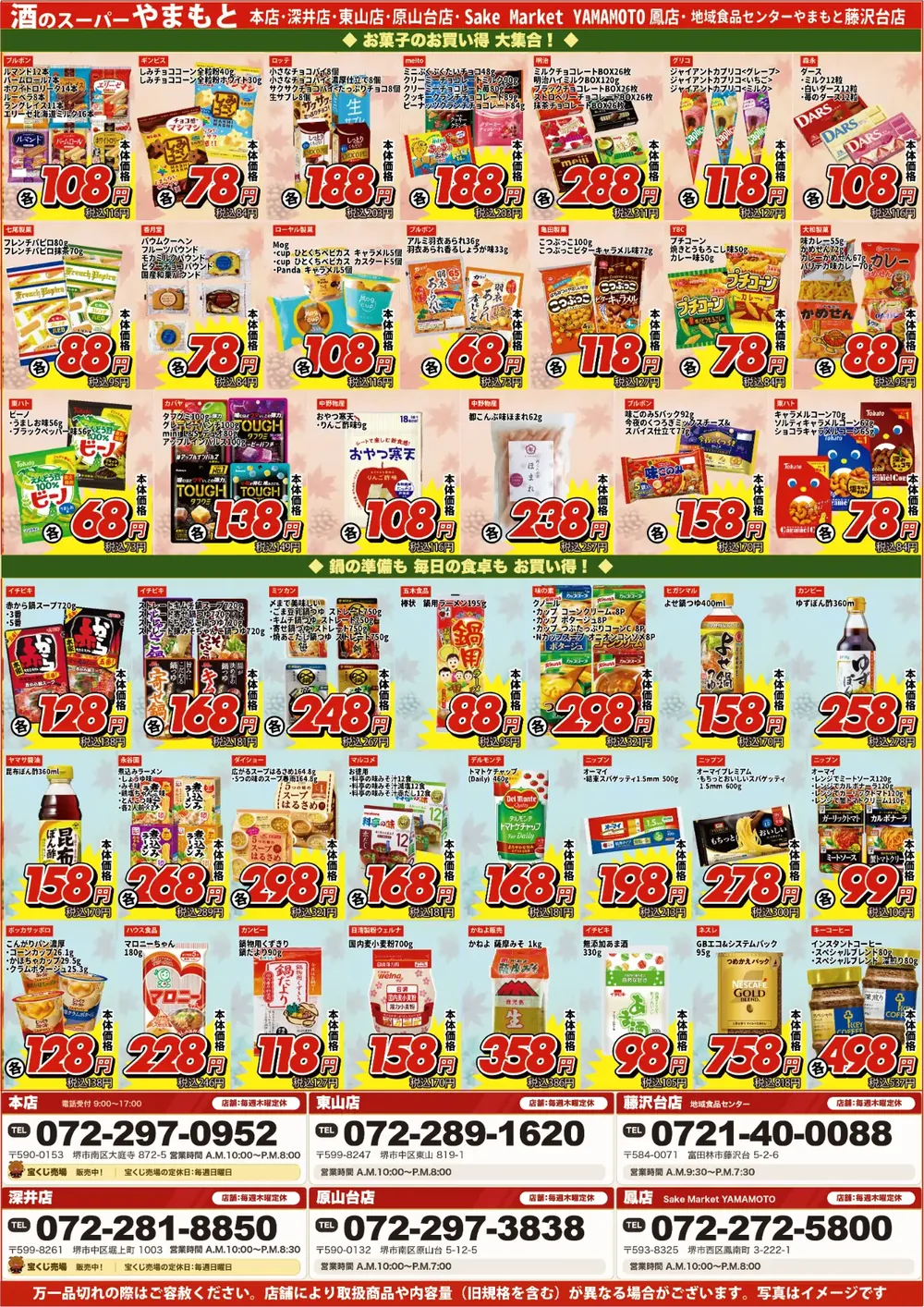 秋の大売出し チラシ 裏面
