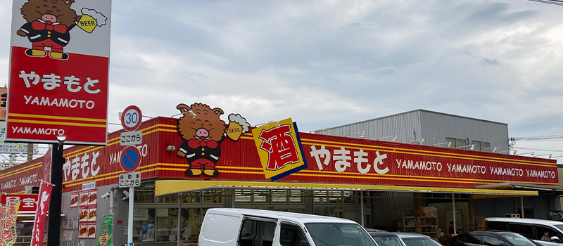 酒のスーパーやまもと 深井店