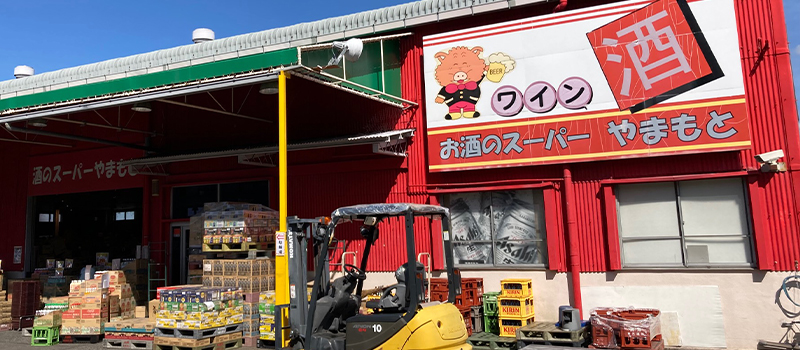 酒のスーパーやまもと原山台店