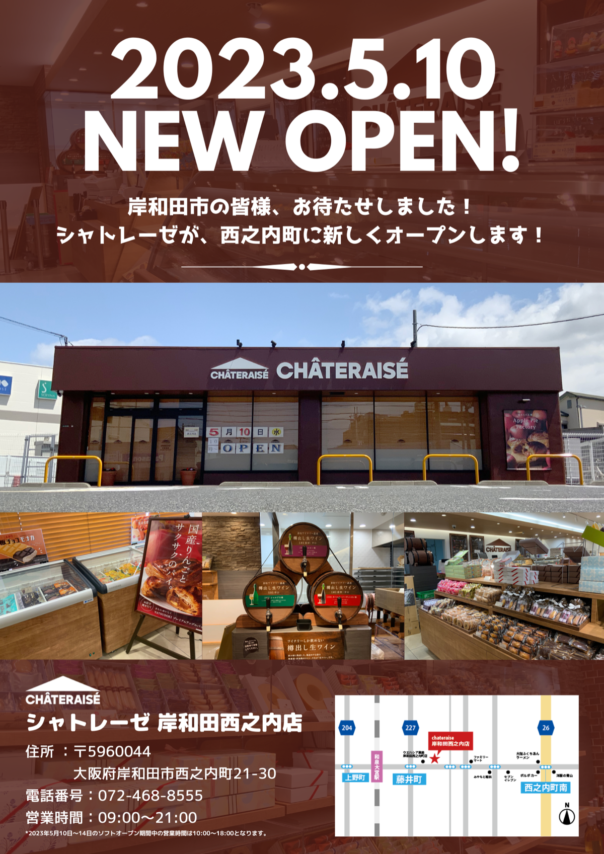 シャトレーゼ西之内店OPENのお知らせ