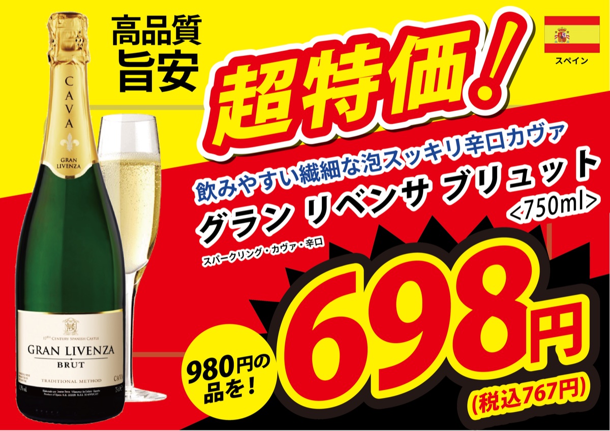 グラン リベンサ ブリュット 750ml