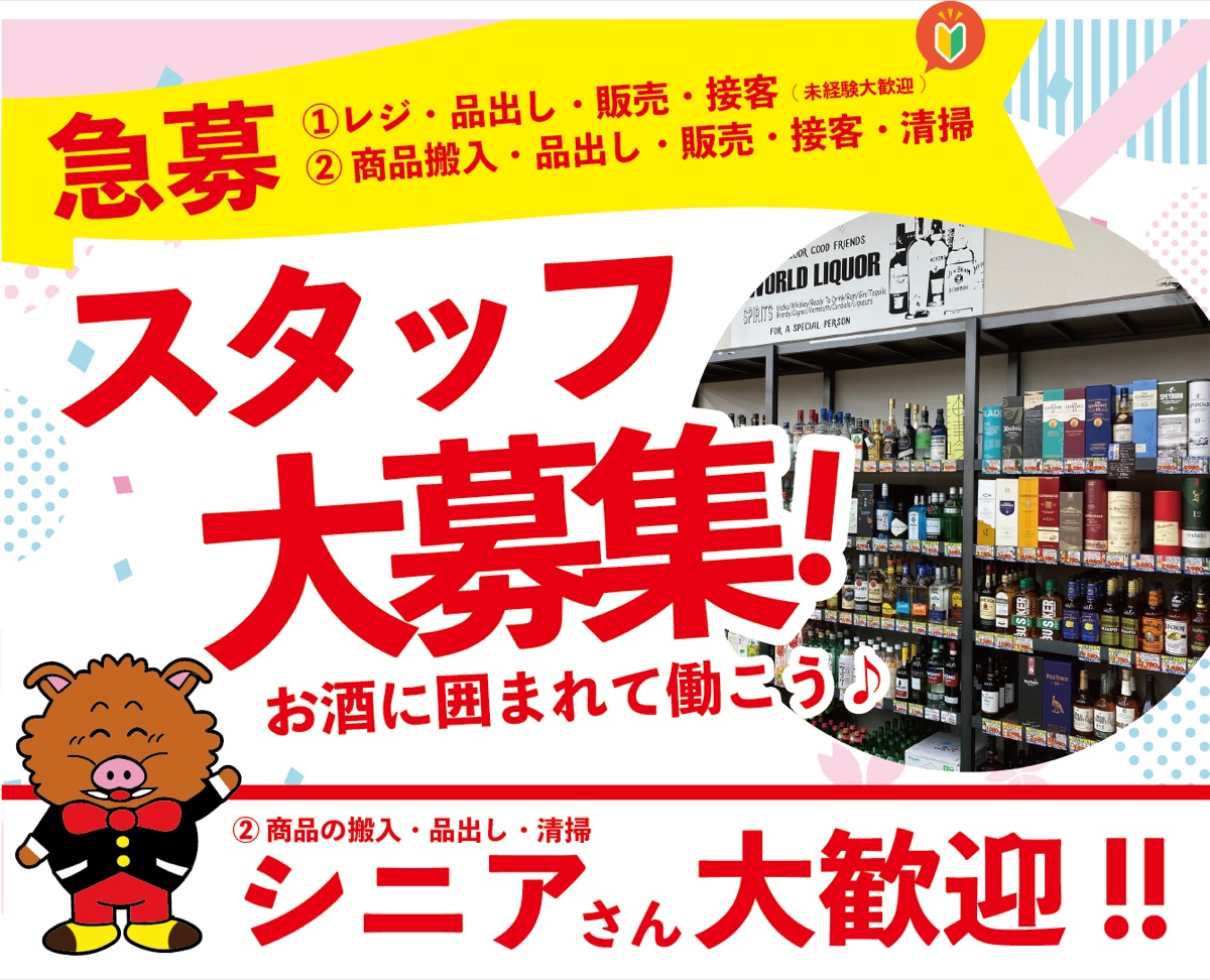 鳳店急募求人