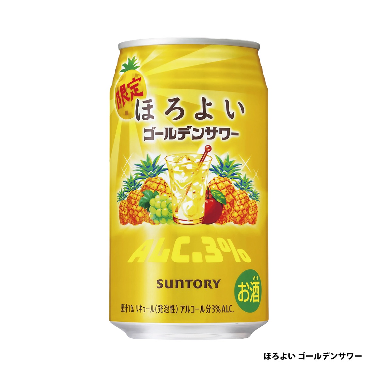 ほろよいゴールデンサワー.png