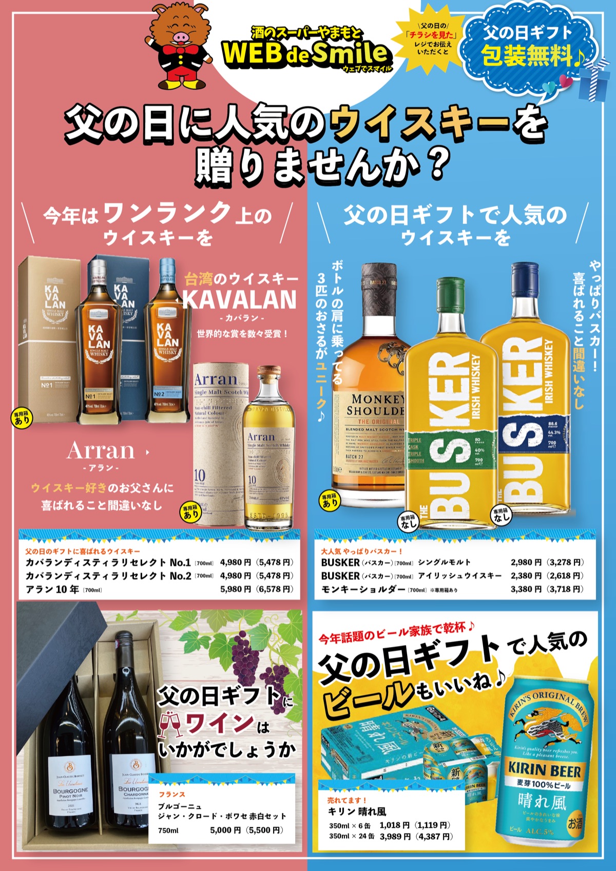 父の日ギフト