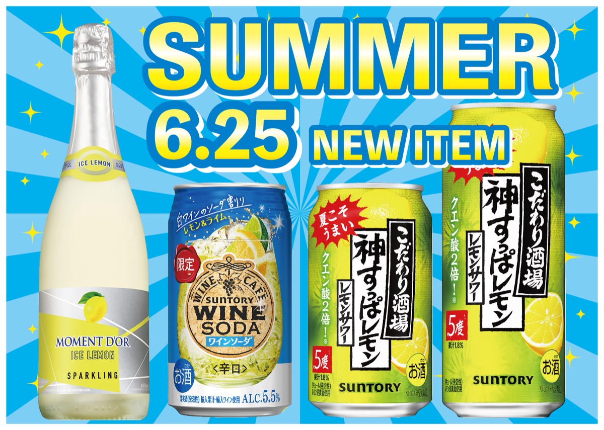 サマーニューアイテム6.25