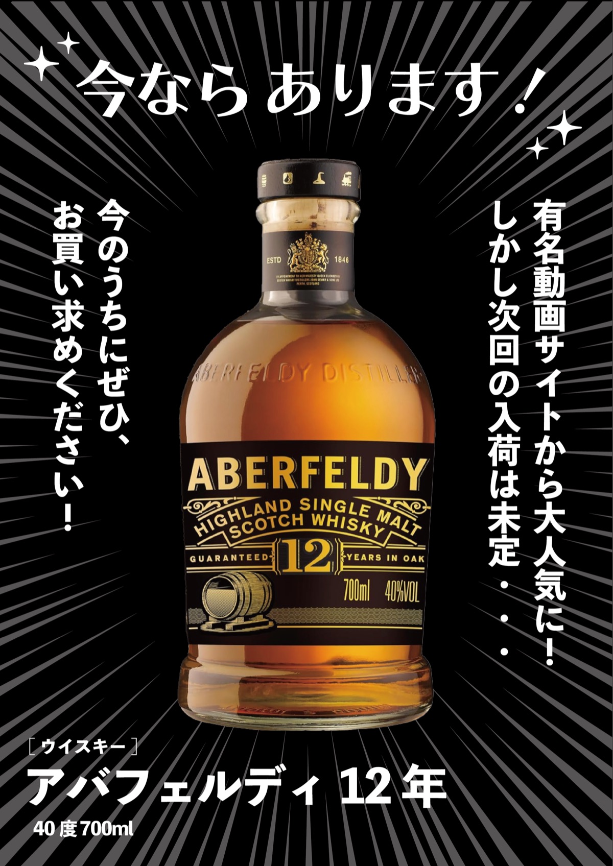 アバフェルディ12年製品イメージ