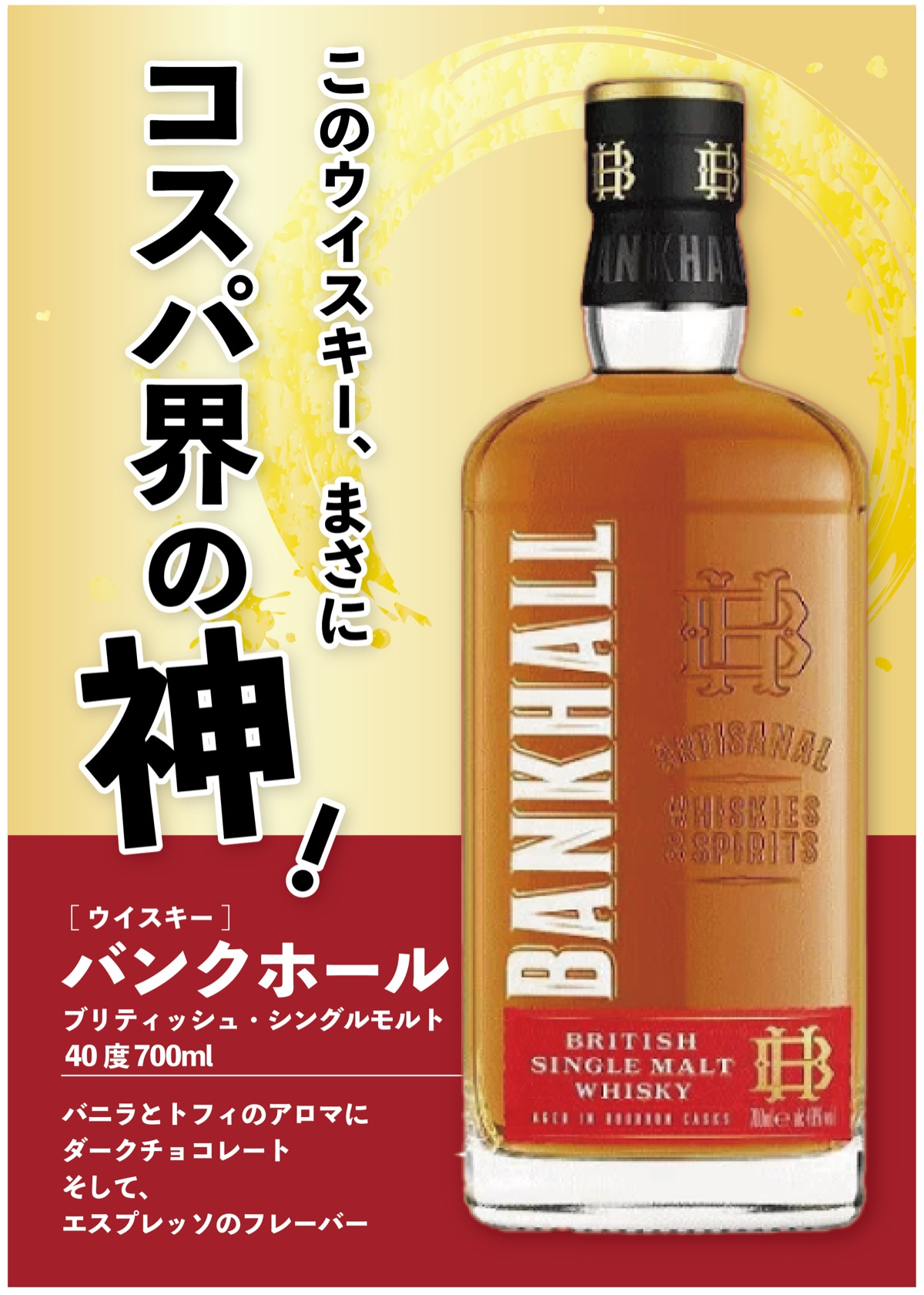 バンクホール製品イメージ