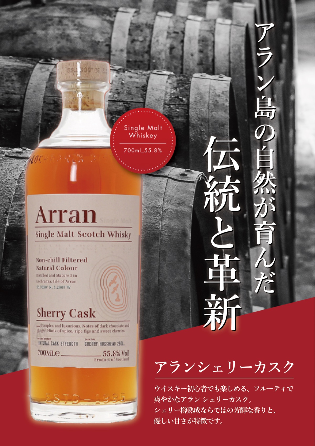 アラン シェリーカスク製品イメージ