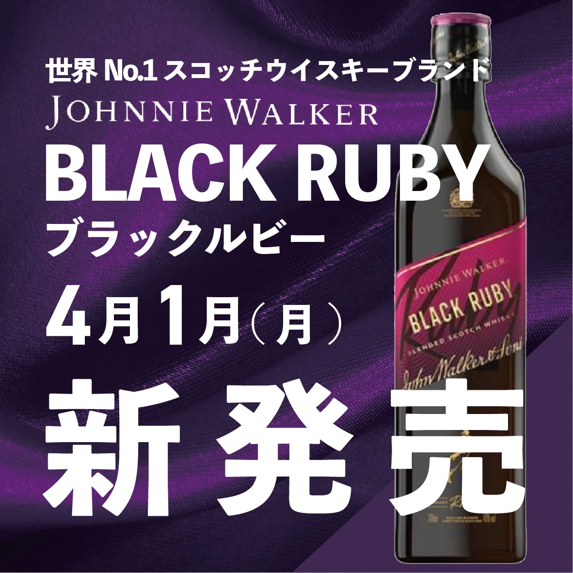 ブラックルビー
