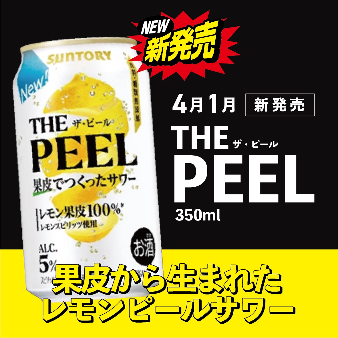 ザ・ピール