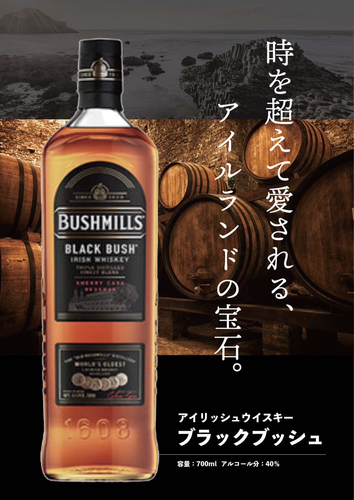 ブラックブッシュ製品イメージ