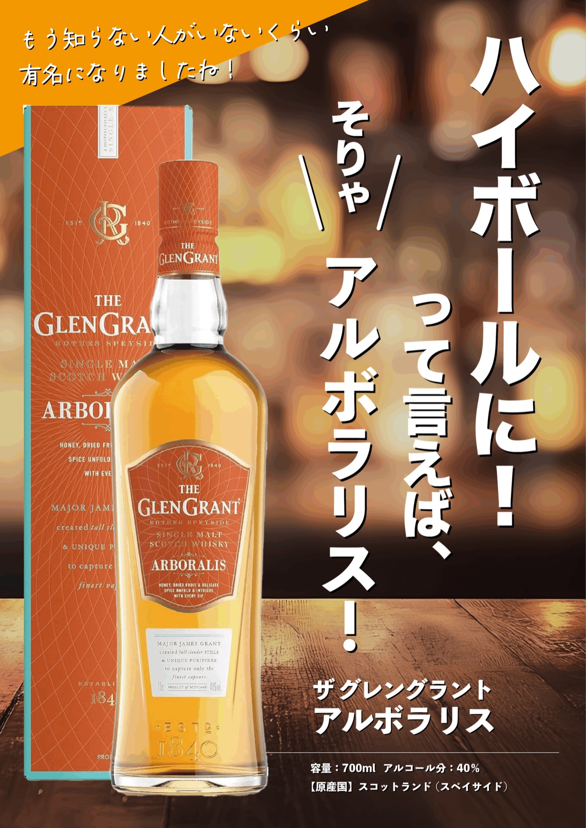 ザ グレングラント アルボラリス製品イメージ