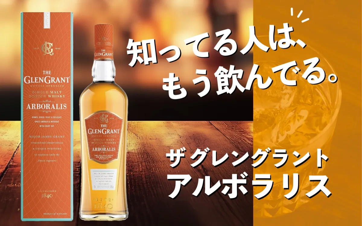 バーボン樽×シェリー樽が生むハーモニー。「ザ・グレングラント