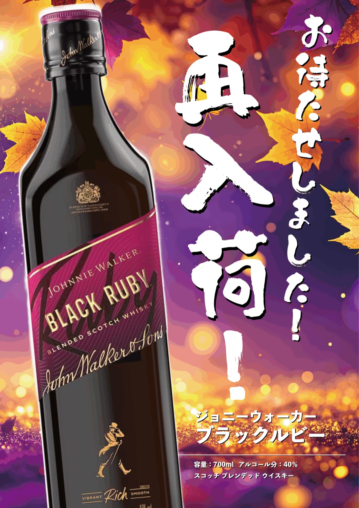 ジョニーウォーカー ブラックルビー製品イメージ