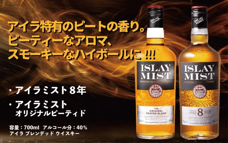 Milroy'sオリジナルウィスキー（8年）※販売終了品 スモーキーなのに飲みやすい！「アイラ・ミスト8年」の熟成と