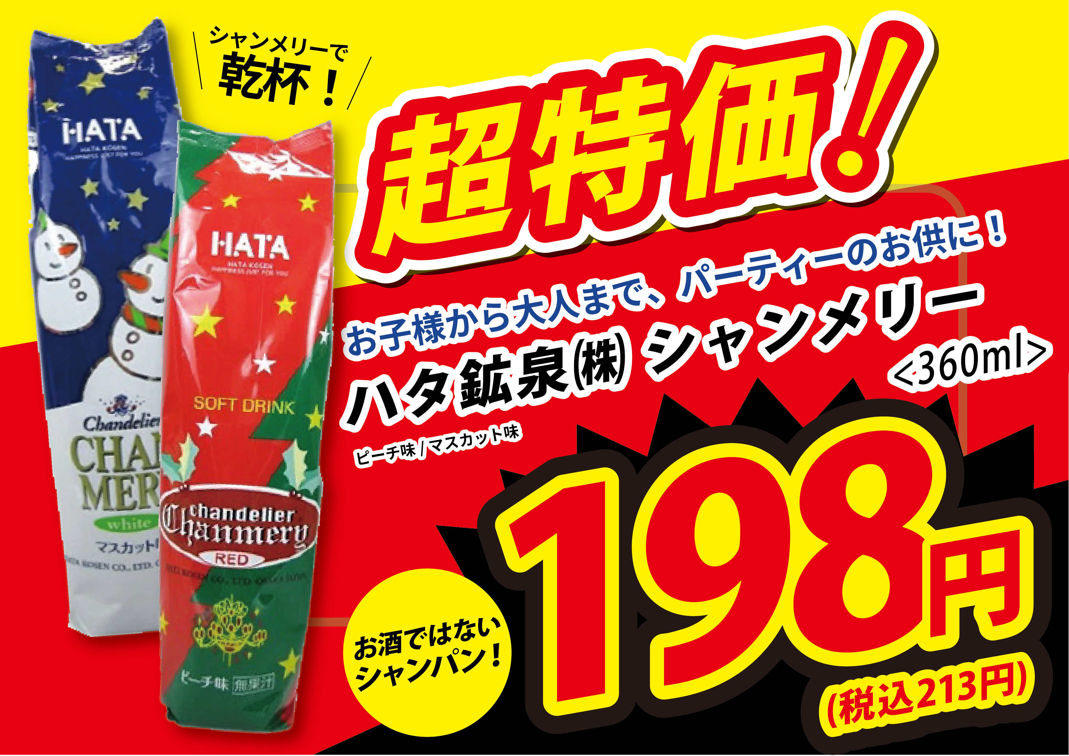 シャンメリー 360ml