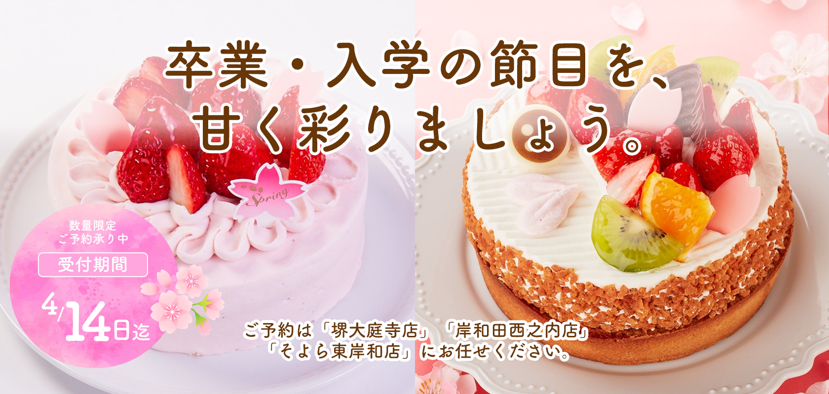 シャトレーゼ 卒業入学お祝いケーキ