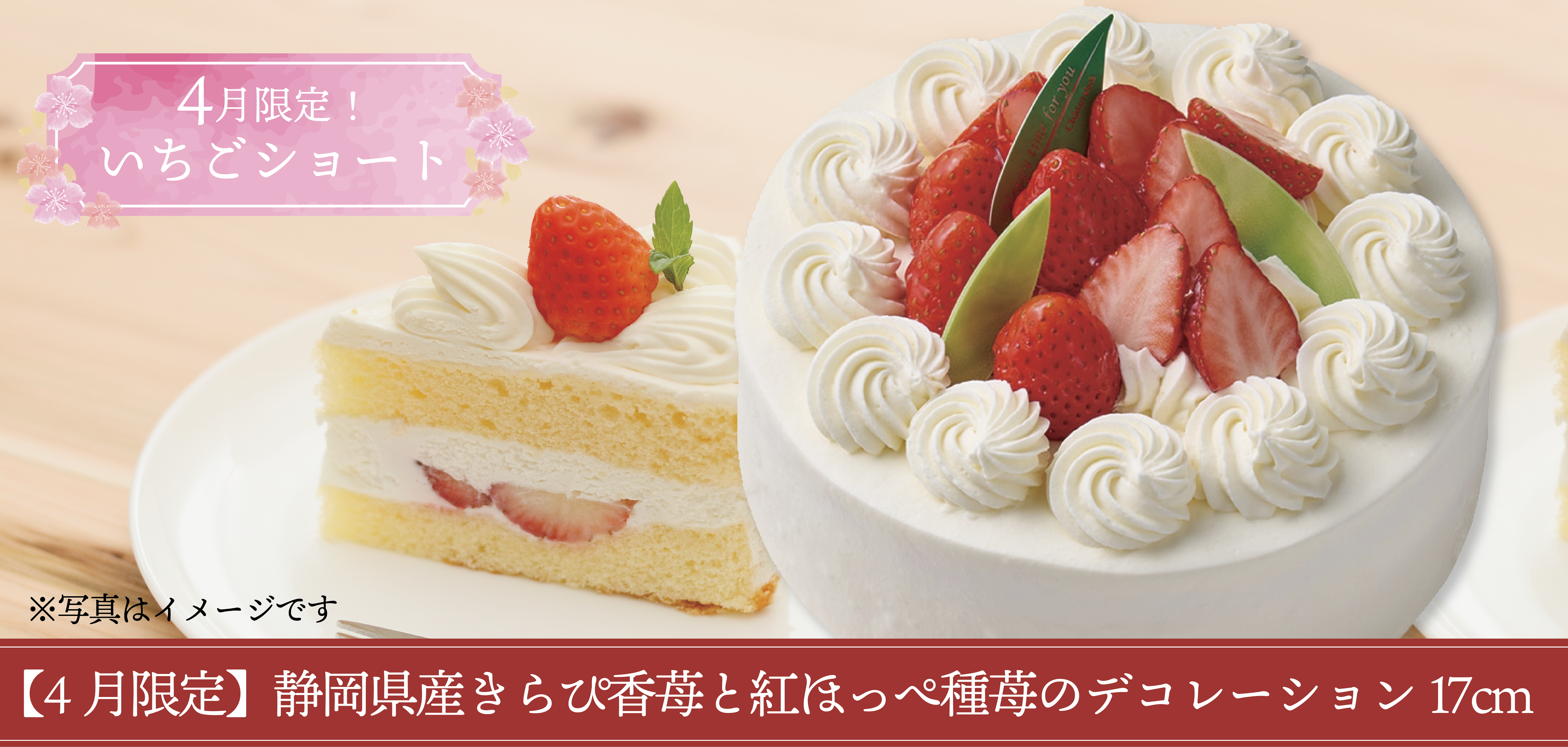 4月限定いちごショートサムネイル