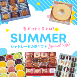 シャトレーゼ】夏ギフトに迷ったらシャトレーゼにGO!GO! | 酒の