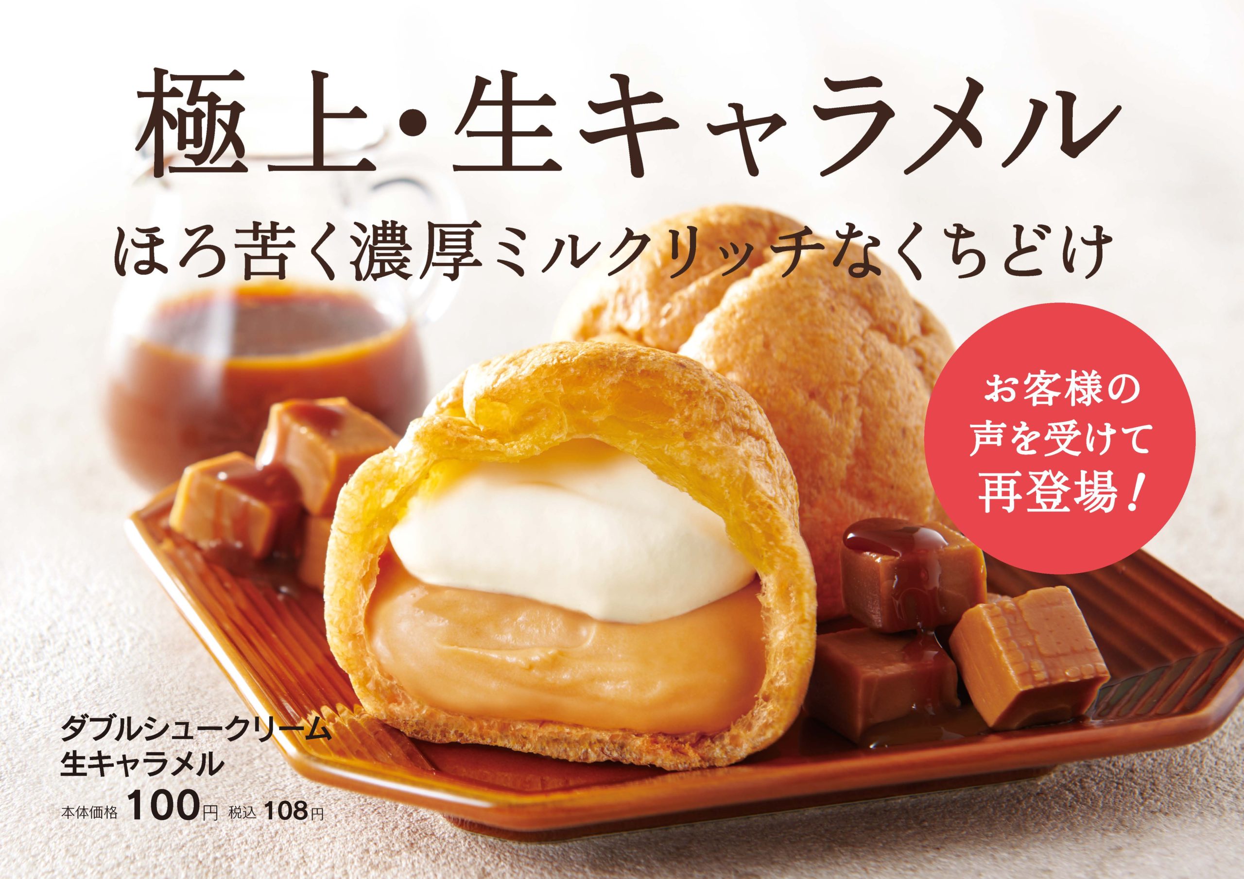 シャトレーゼ】もう一度味わいたい！お客様のご要望を受け、人気の