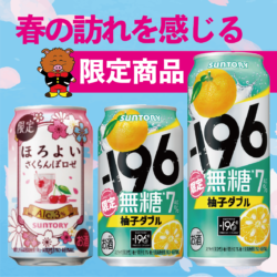 196ほろよいMV-250x250.png