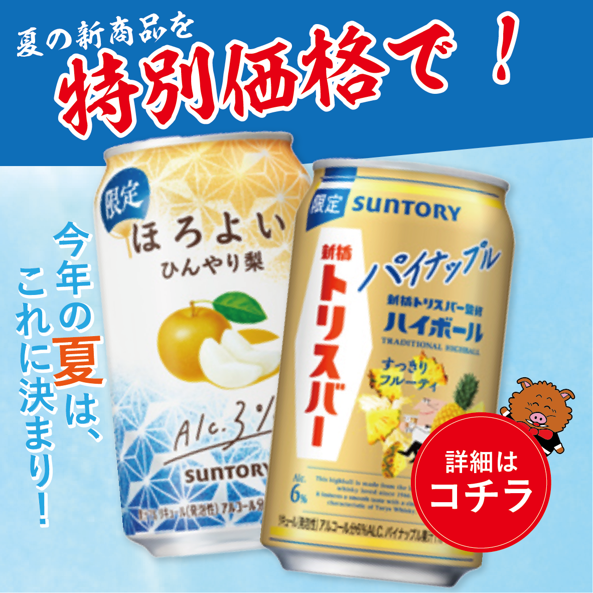 この夏、飲むべき「新感覚」の爽やかさ！6月24日よりお取り扱い開始