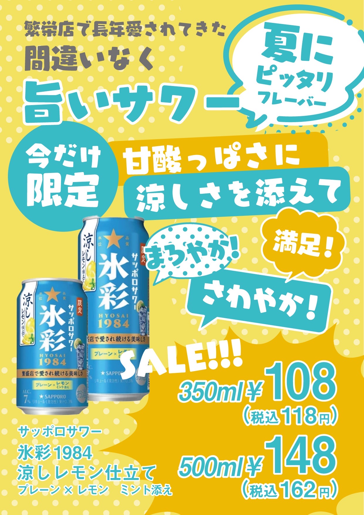 WEB限定】夏に飲みたい！数量限定サワー＆ハイボールが売り切れ御免 