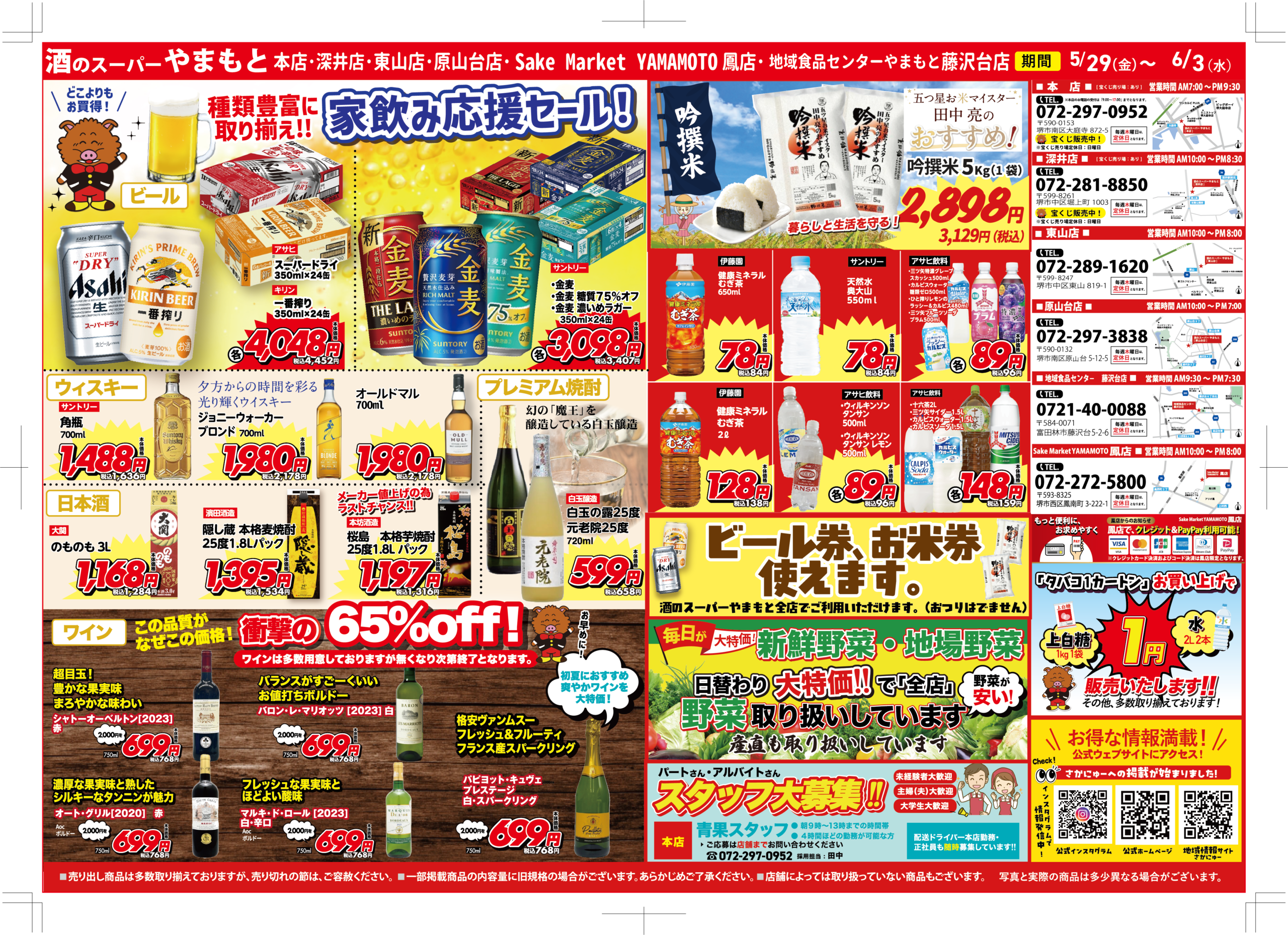 家計応援セール チラシ表面